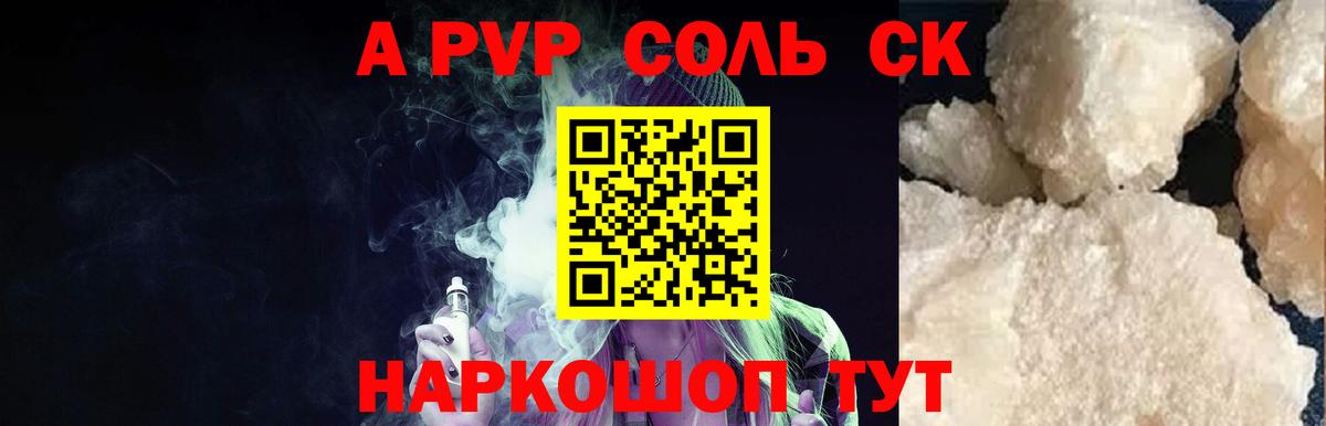 APVP кристаллы Кострома