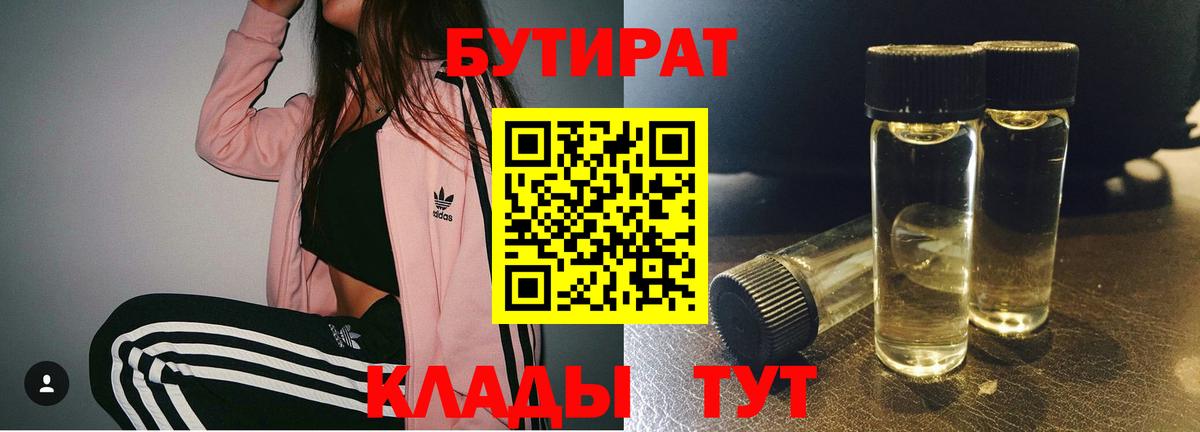 Бутират Butirat  Вход с VPN  Кострома 