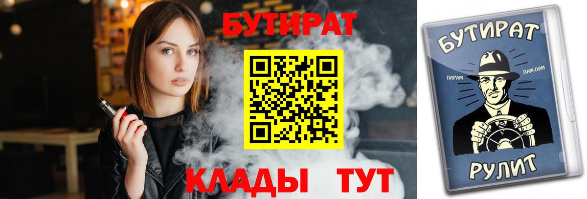 Бутират BDO Кострома
