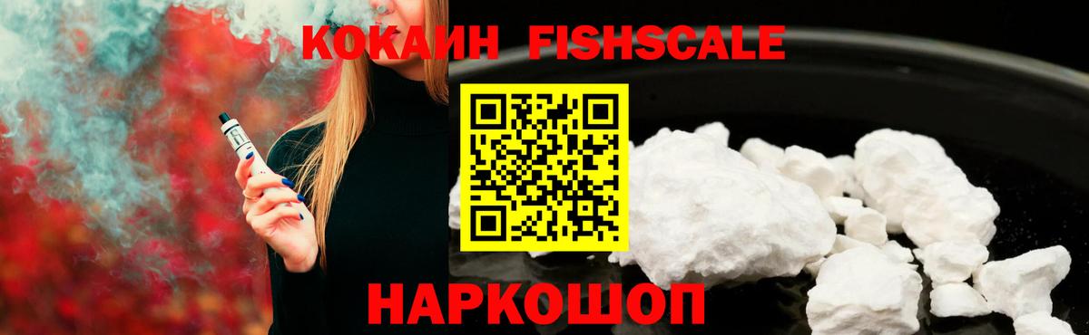 COCAIN Боливия  КОКАИН Fish Scale  Кострома  Вход с VPN 