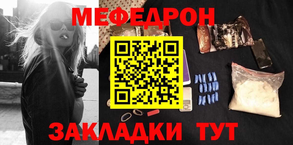 Мефедрон кристаллы Кострома